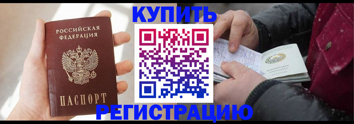 прописка законно в Курганинске