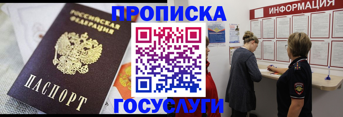 временная регистрация гарантия в Курганинске