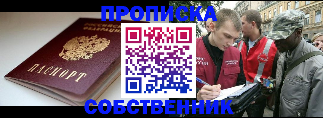 временная регистрация недорого в Курганинске